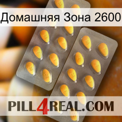 Домашняя Зона 2600 cialis2